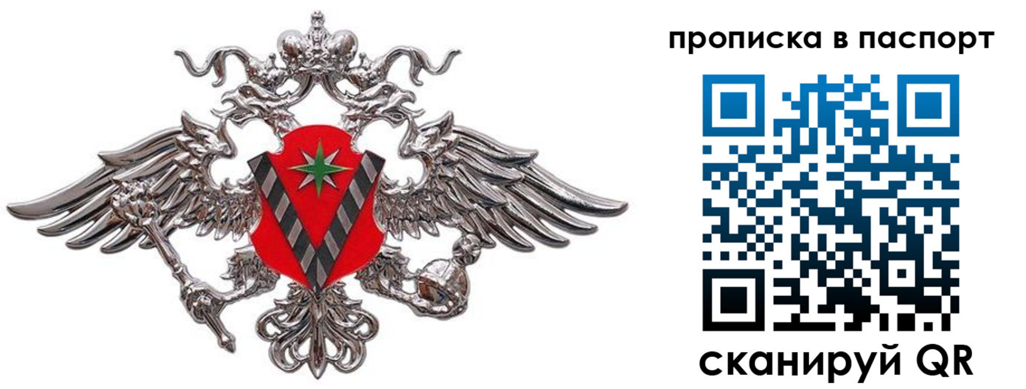 прописка регистрация в Ялте