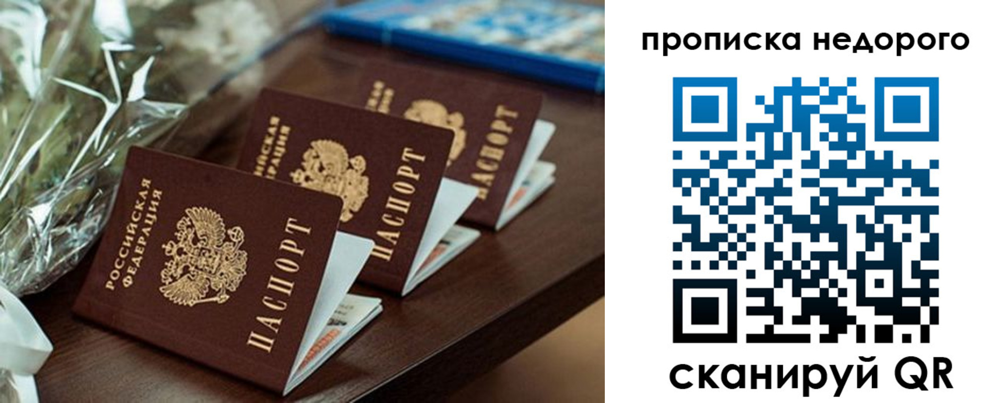 прописка от собственника в Ялте