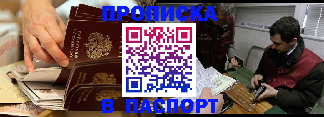 прописка для кредита в Ялте