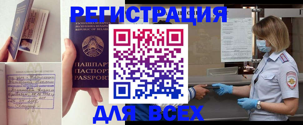 временная регистрация купить в Ялте