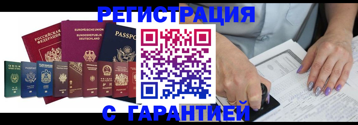 прописка в Ялте