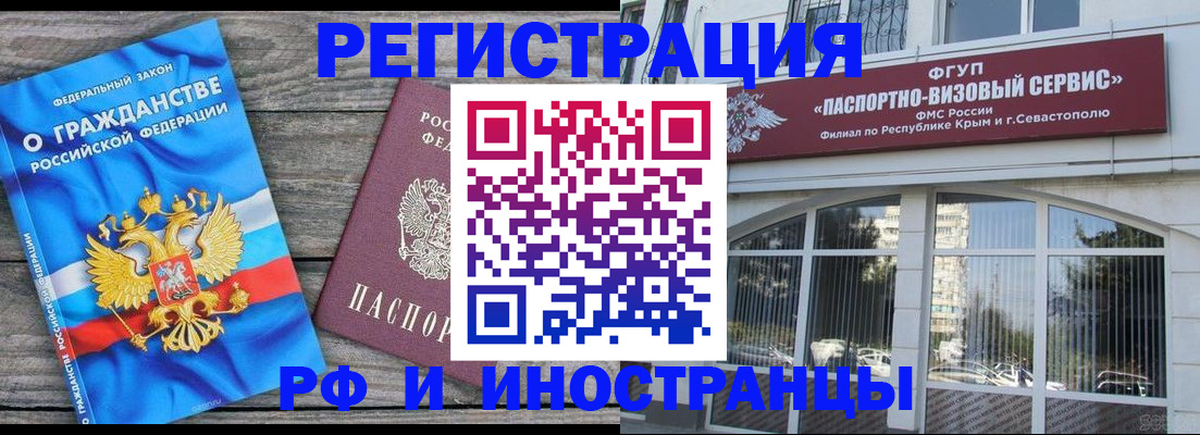 прописка для военкомата в Ялте