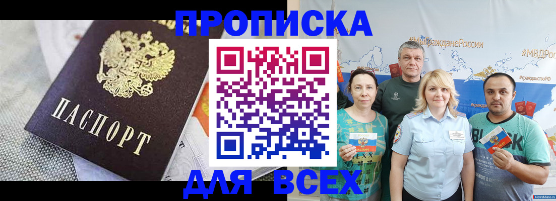 купить прописку в Ялте
